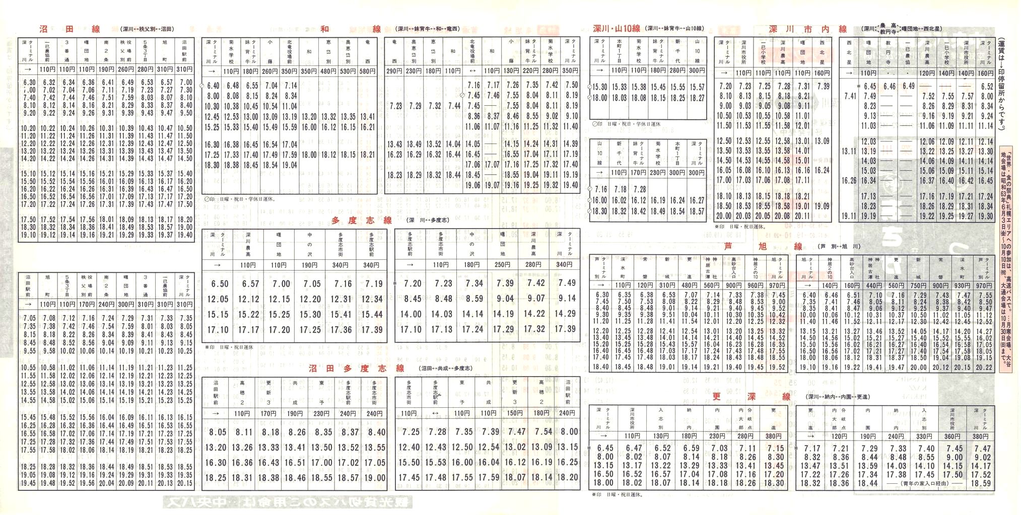 1988-04-10改正_北海道中央バス(空知)_深川管内線時刻表裏面