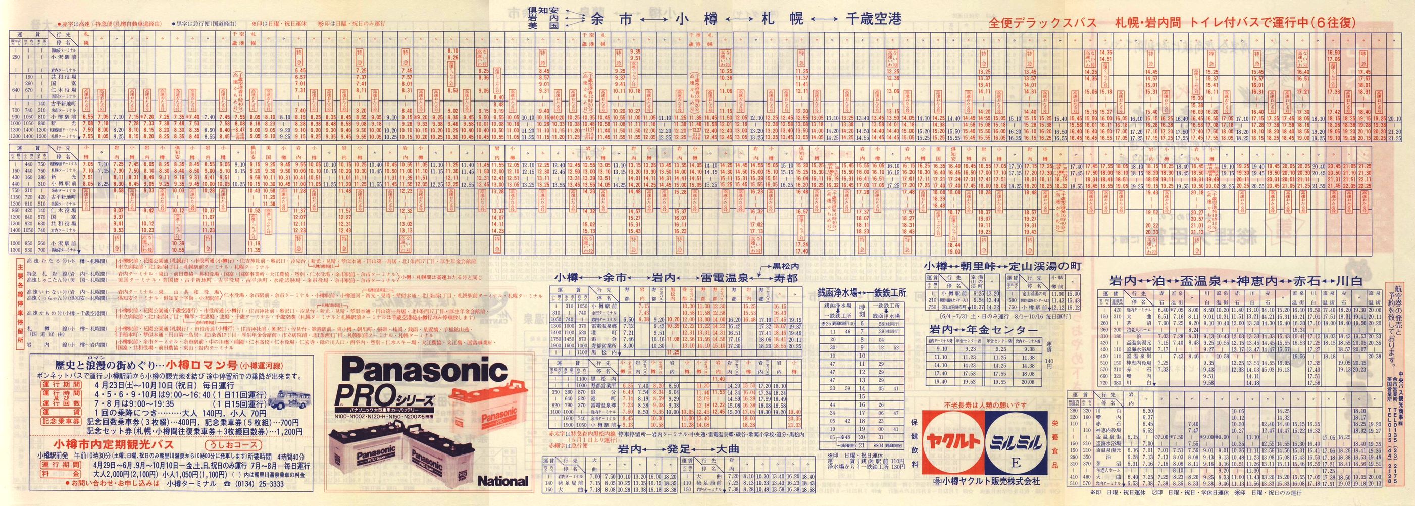 1988-04-10改正_北海道中央バス(小樽)_小樽事業部管内郊外線時刻表裏面