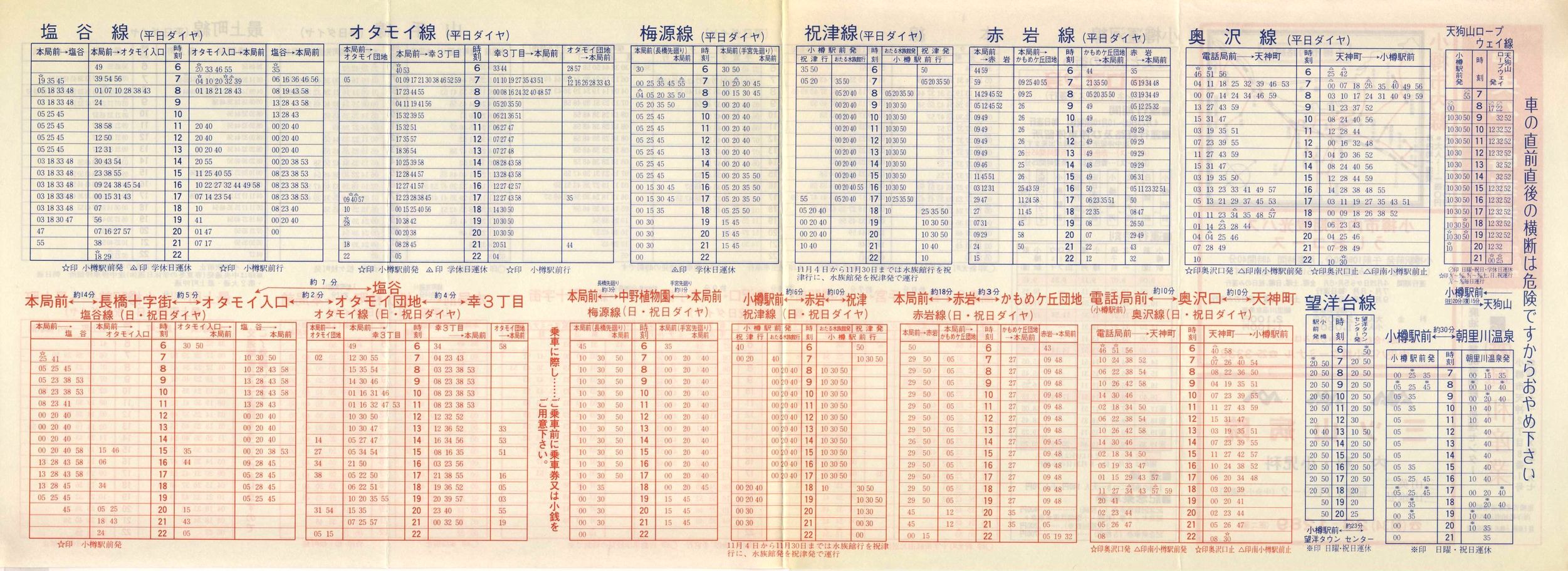 1988-04-10改正_北海道中央バス(小樽)_小樽市内線時刻表裏面