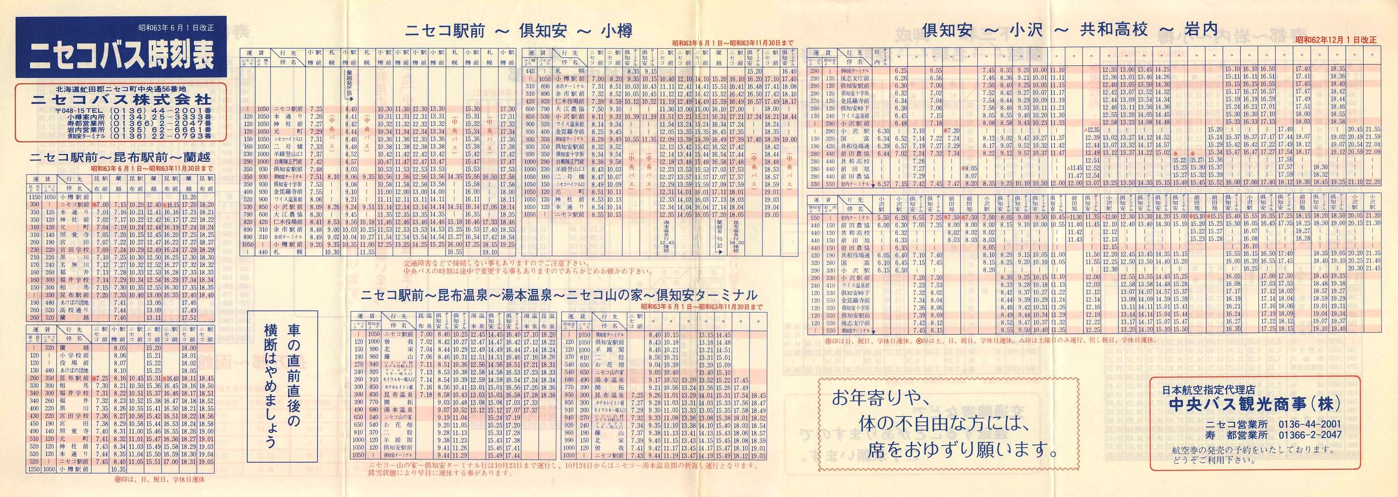 1988-06-01改正_ニセコバス_時刻表表面