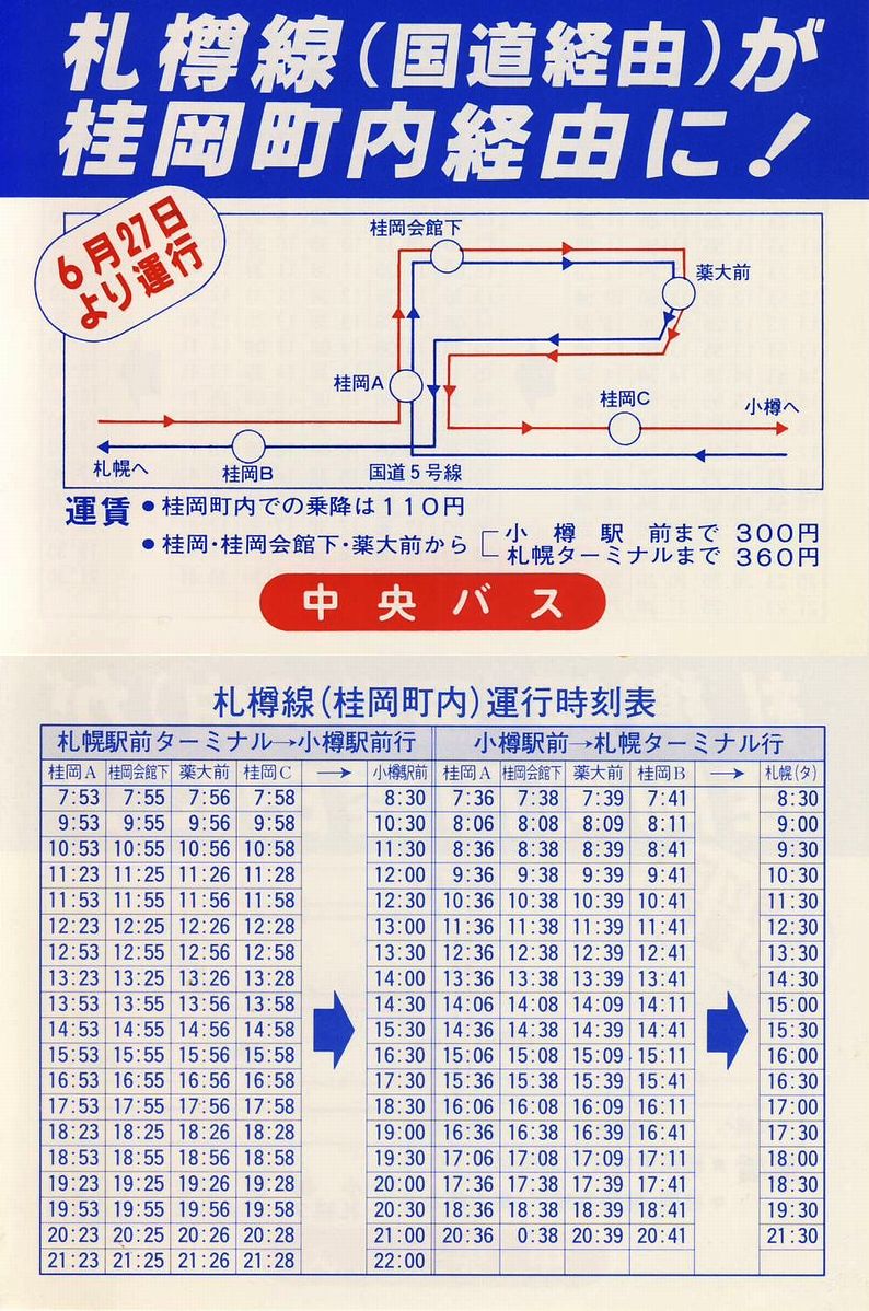 1988-06-27改正_北海道中央バス(小樽)_札樽線桂岡町内経路変更チラシ