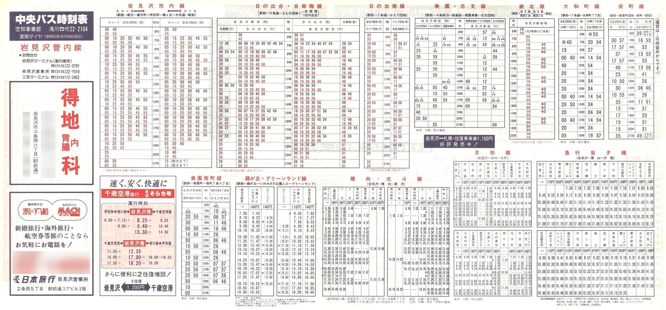 1988-08-28改正_北海道中央バス(空知)_岩見沢管内線時刻表表面