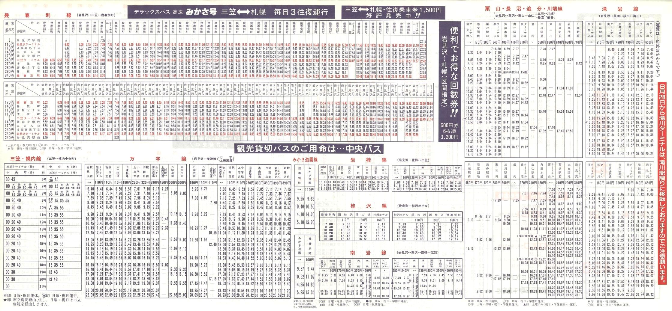 1988-08-28改正_北海道中央バス(空知)_岩見沢管内線時刻表裏面