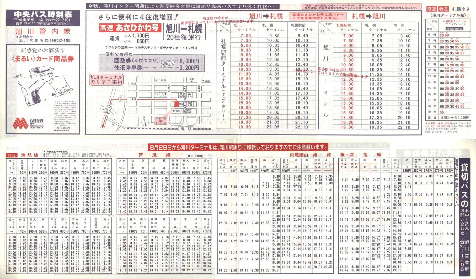 1988-08-28改正_北海道中央バス(空知)_旭川管内線時刻表