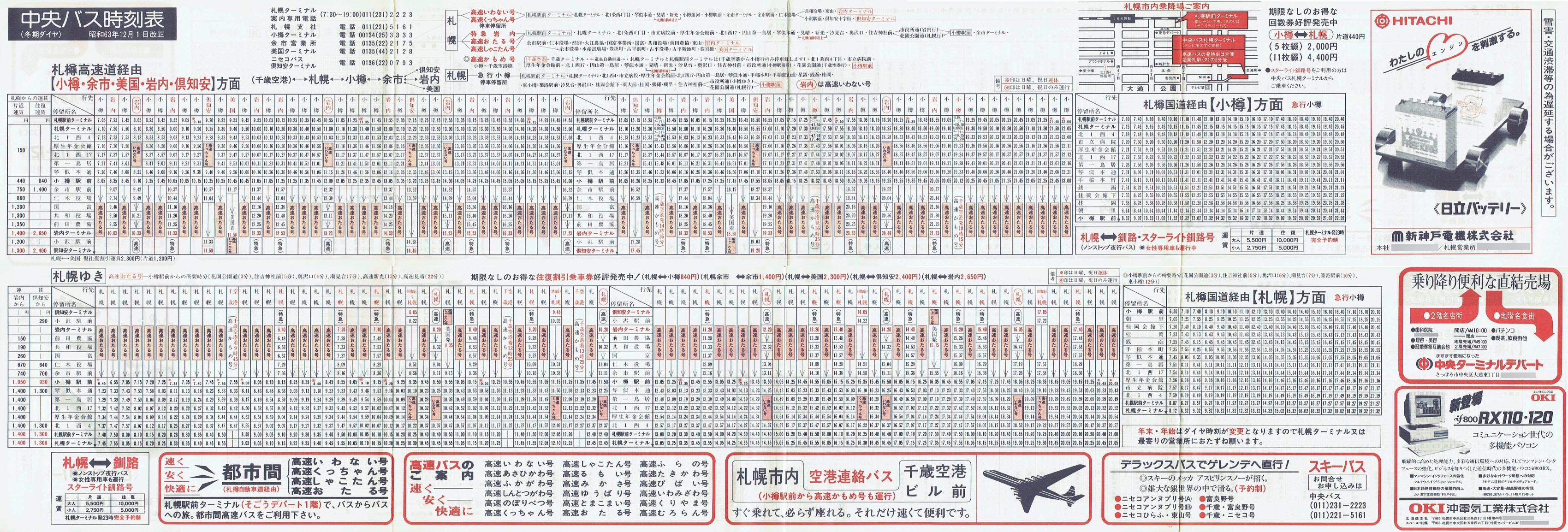 1988-12-01改正_北海道中央バス(札幌)_小樽・美国・岩内・倶知安方面時刻表