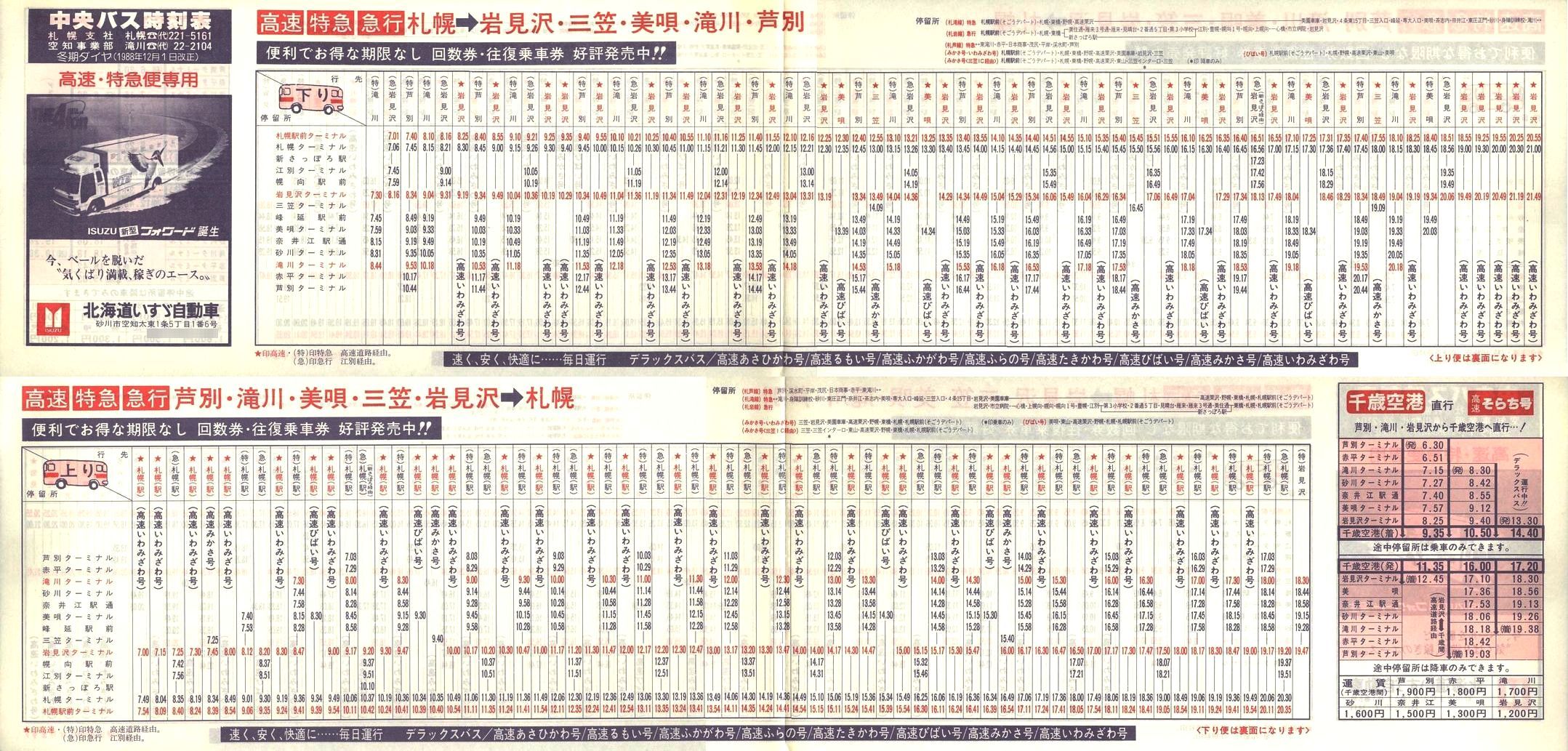 1988-12-01改正_北海道中央バス(空知)_高速特急便時刻表