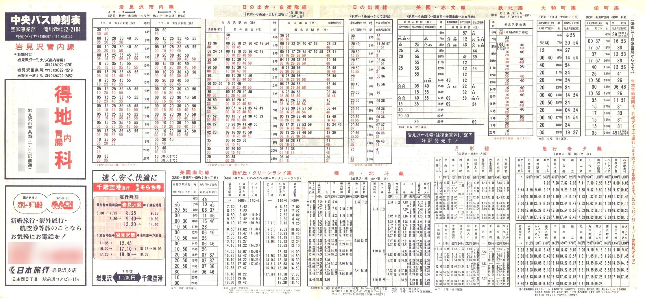 1988-12-01改正_北海道中央バス(空知)_岩見沢管内線時刻表表面