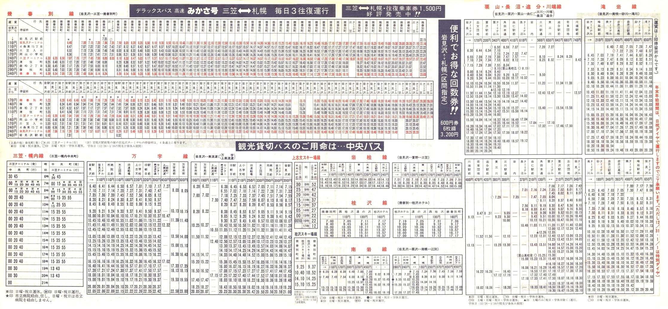 1988-12-01改正_北海道中央バス(空知)_岩見沢管内線時刻表裏面