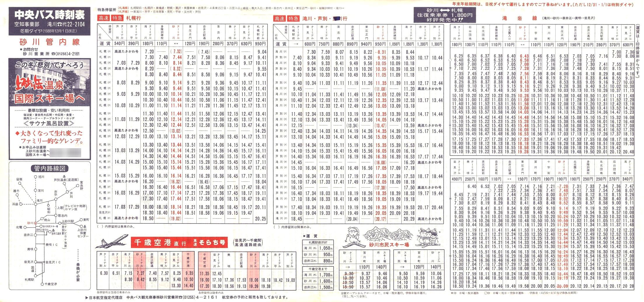 1988-12-01改正_北海道中央バス(空知)_砂川管内線時刻表表面