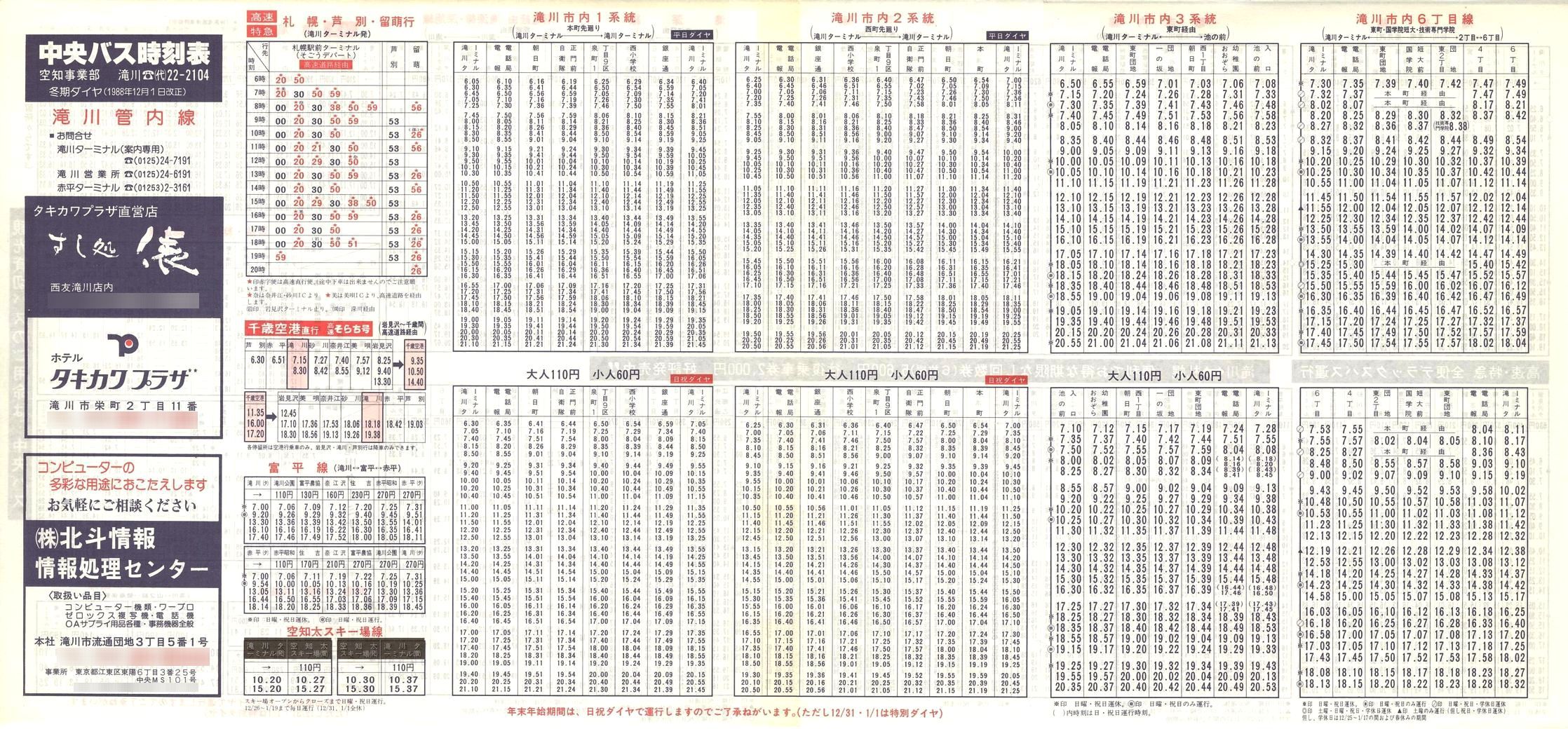 1988-12-01改正_北海道中央バス(空知)_滝川管内線時刻表表面