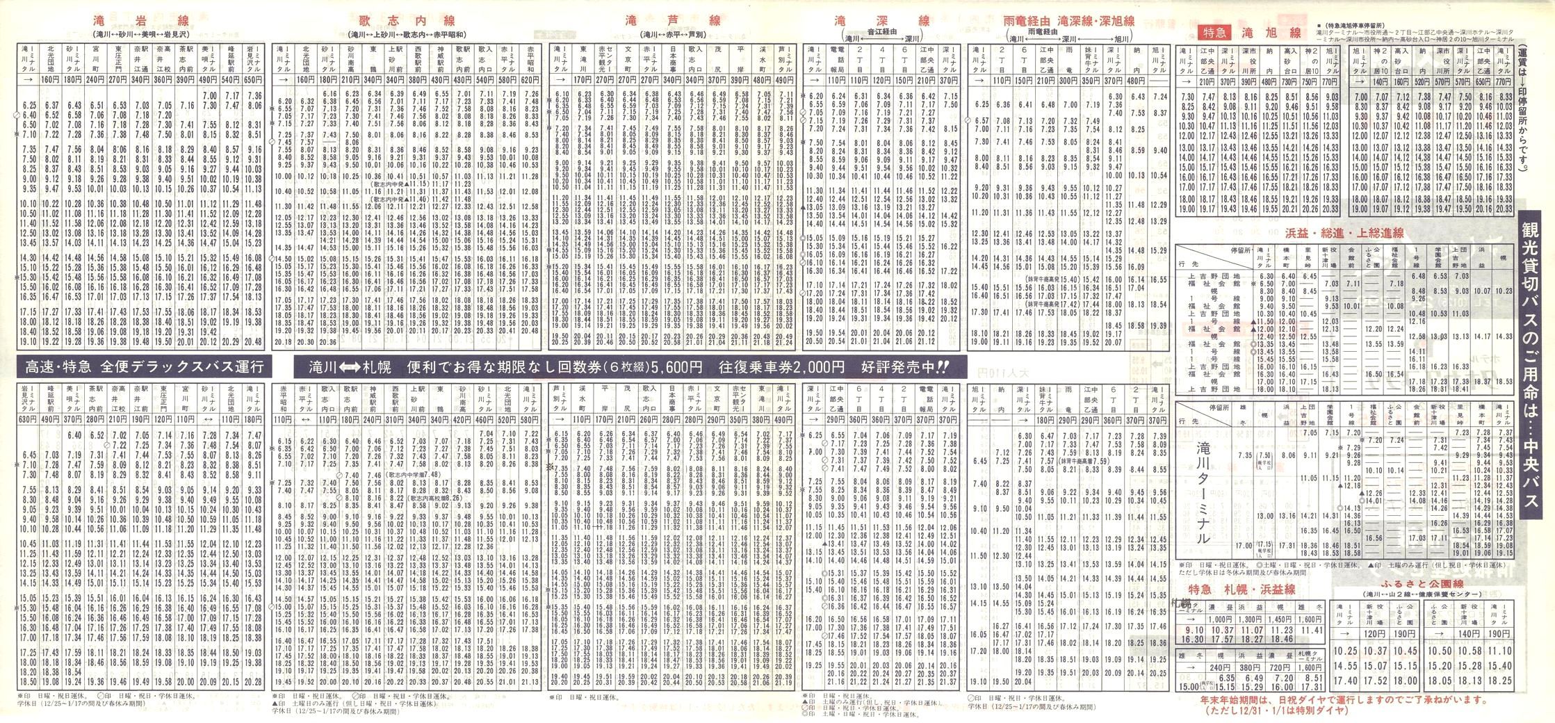 1988-12-01改正_北海道中央バス(空知)_滝川管内線時刻表裏面