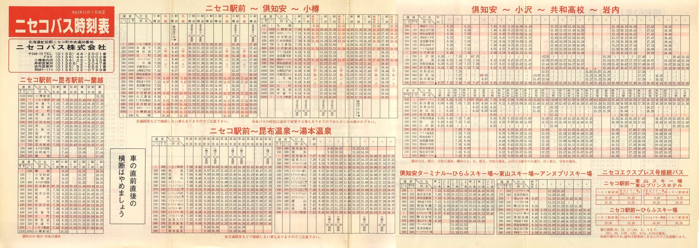 1988-12-01改正_ニセコバス_時刻表表面