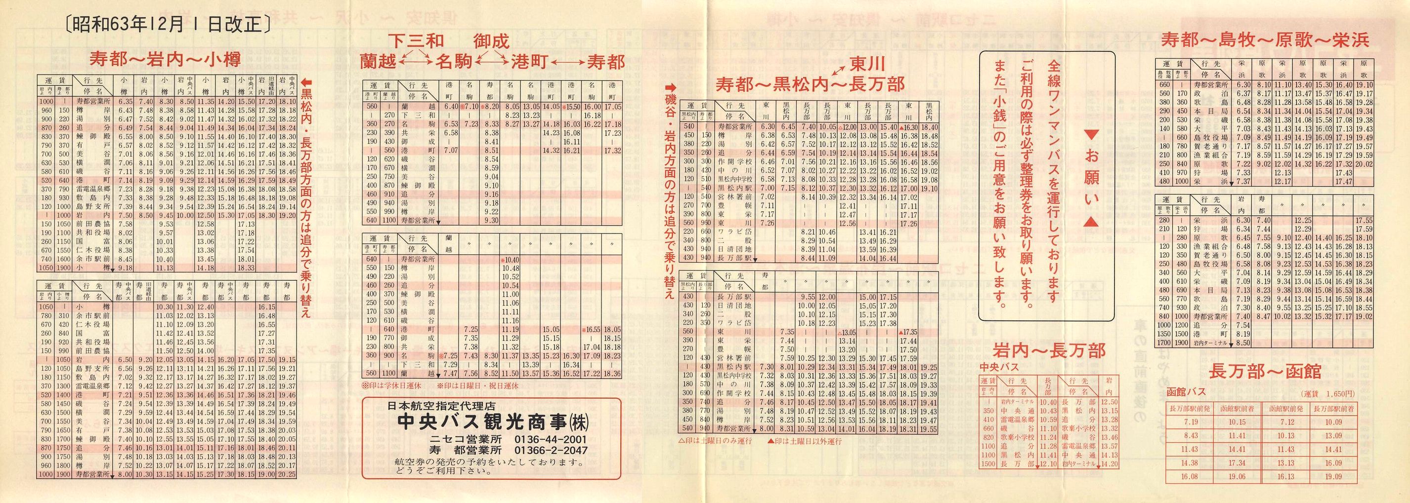 1988-12-01改正_ニセコバス_時刻表裏面