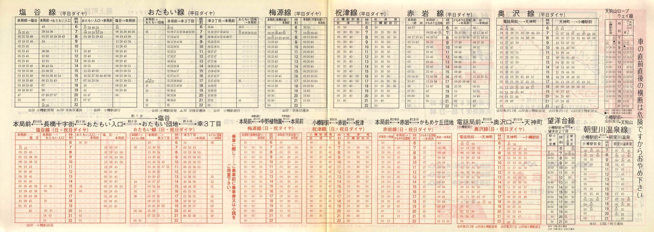 1988-12-01改正_北海道中央バス(小樽)_小樽市内線時刻表裏面