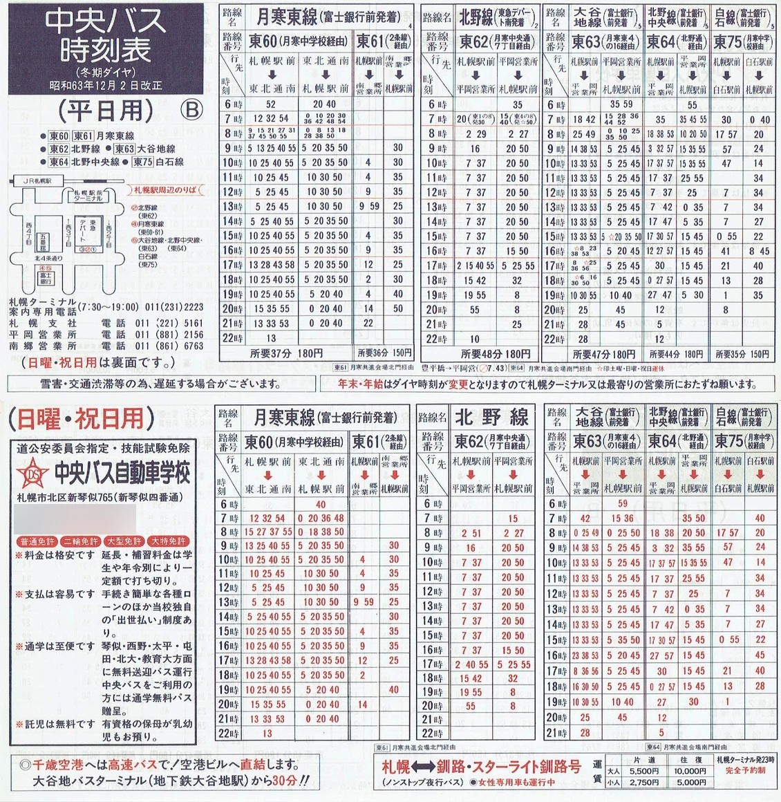 1988-12-02改正_北海道中央バス(札幌)_札幌市内線時刻表Ｂ