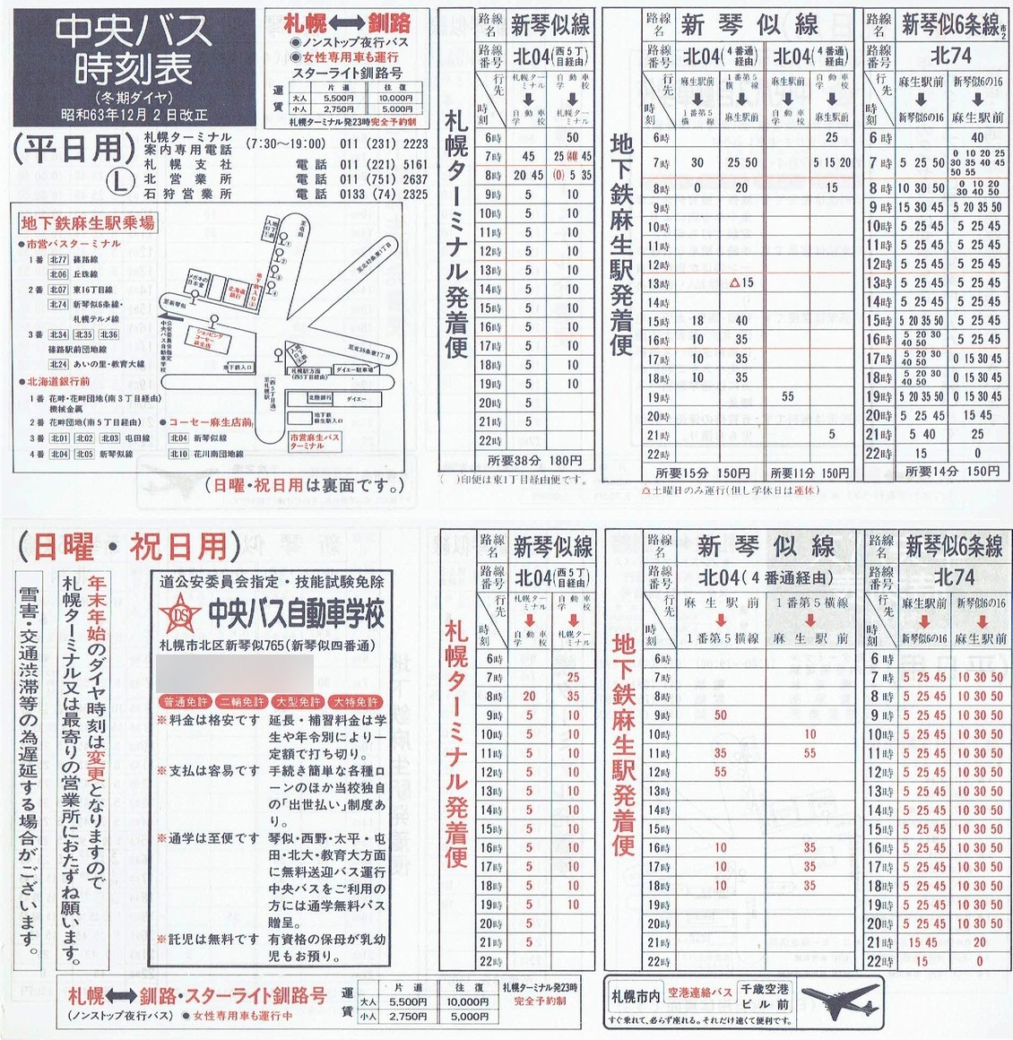 1988-12-02改正_北海道中央バス(札幌)_札幌市内線時刻表Ｌ