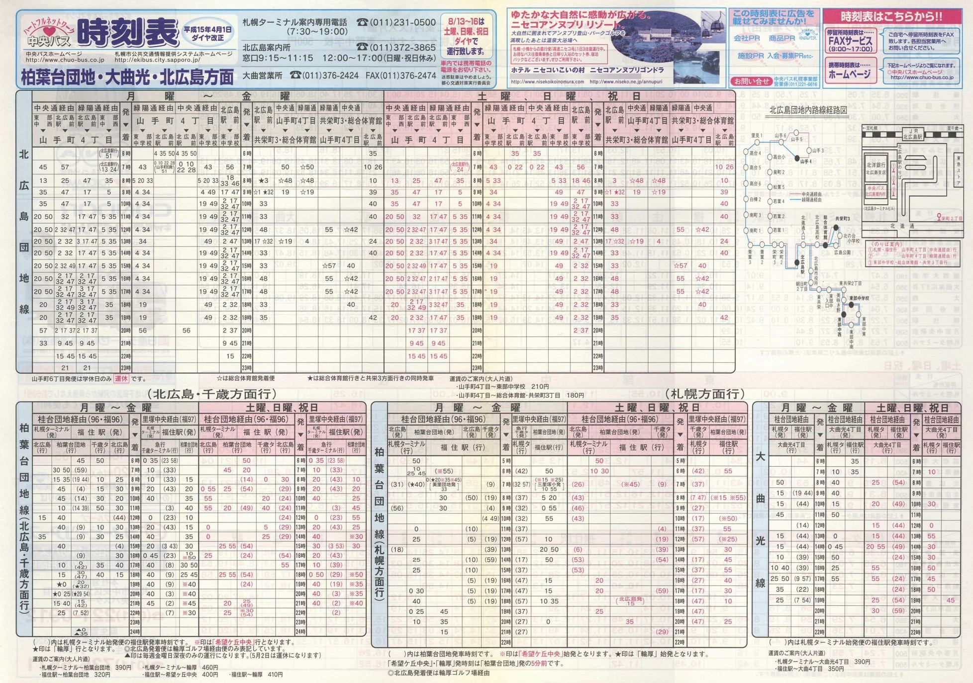 2003-04-01改正_北海道中央バス(札幌)_柏葉台団地・大曲光・北広島方面時刻表表面