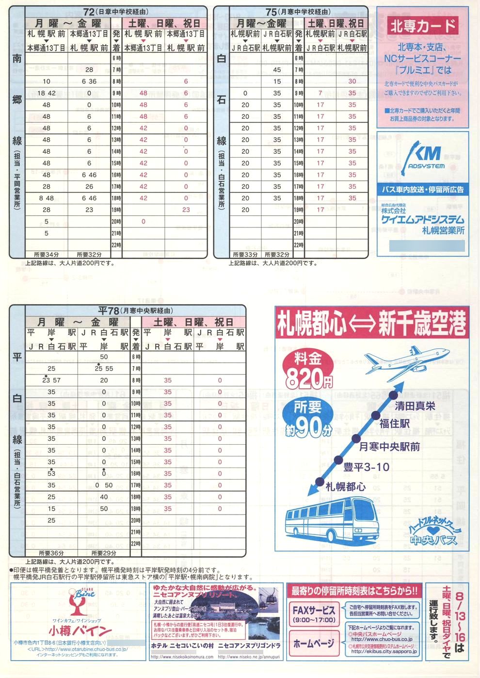 2003-04-01改正_北海道中央バス(札幌)_札幌市内線時刻表Ｃ裏面