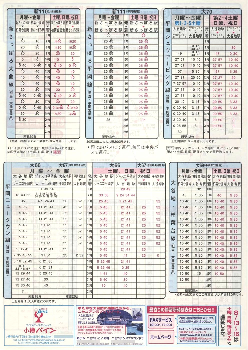 2003-04-01改正_北海道中央バス(札幌)_札幌市内線時刻表Ｅ裏面