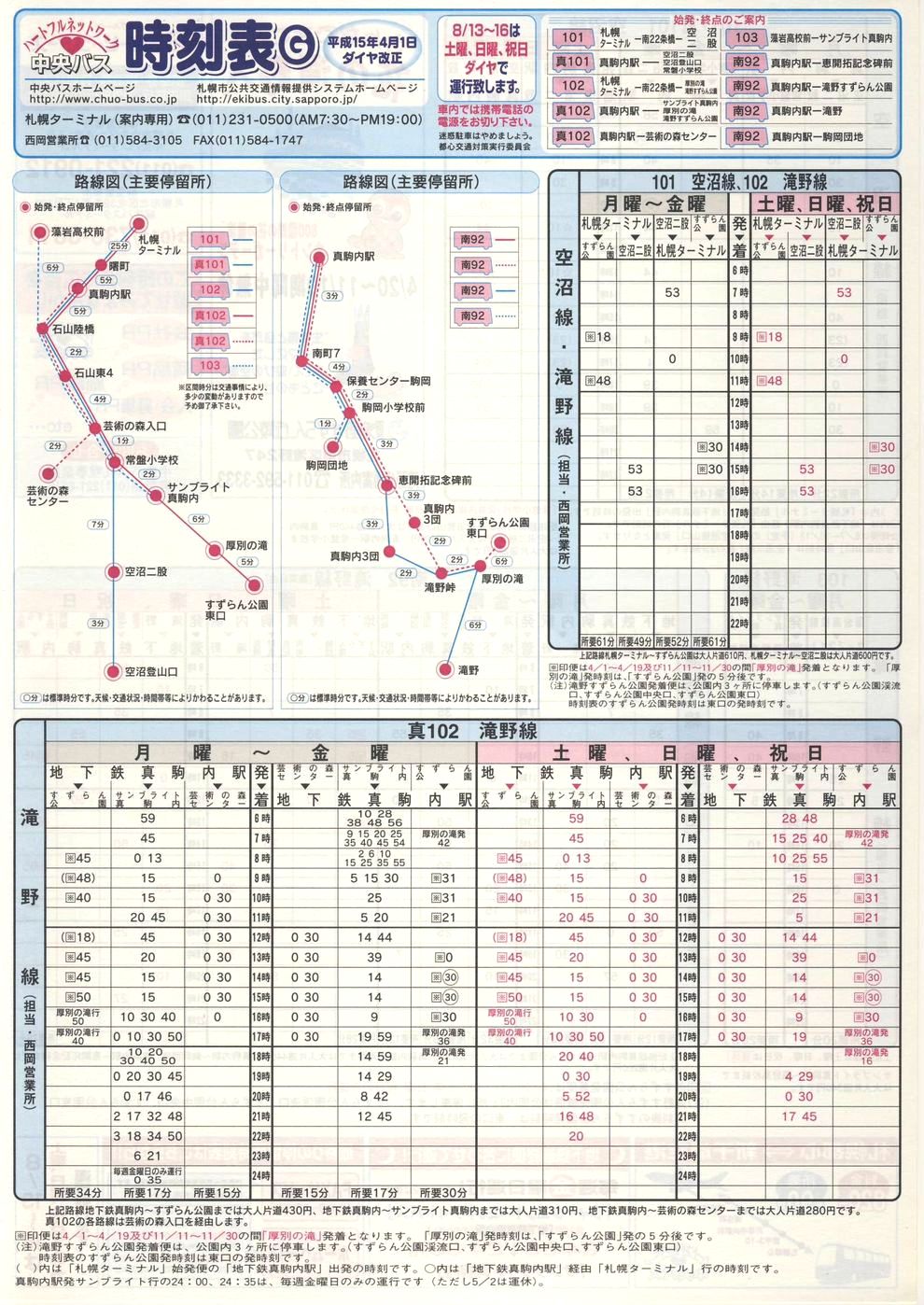 2003-04-01改正_北海道中央バス(札幌)_札幌市内線時刻表Ｇ表面