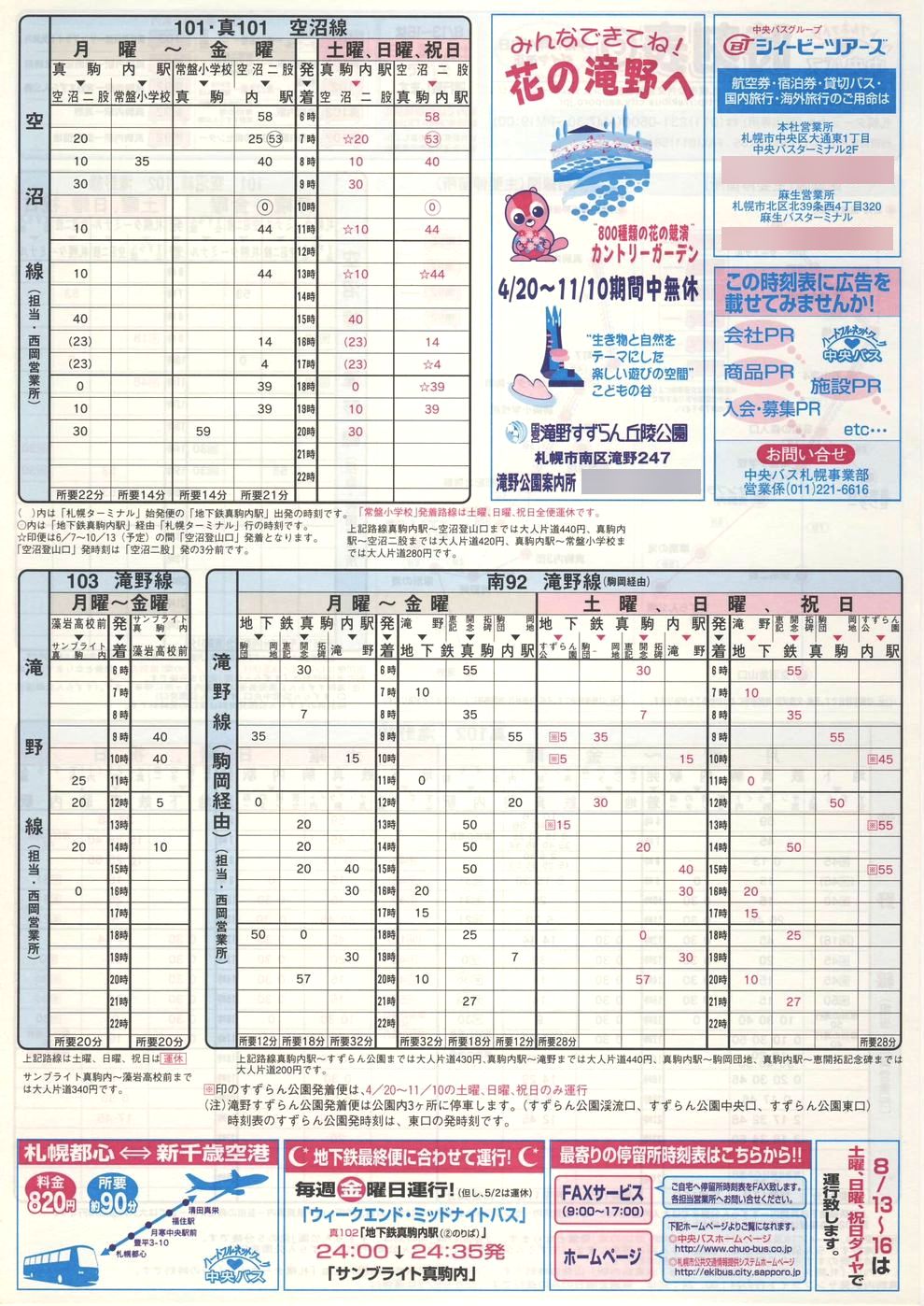 2003-04-01改正_北海道中央バス(札幌)_札幌市内線時刻表Ｇ裏面