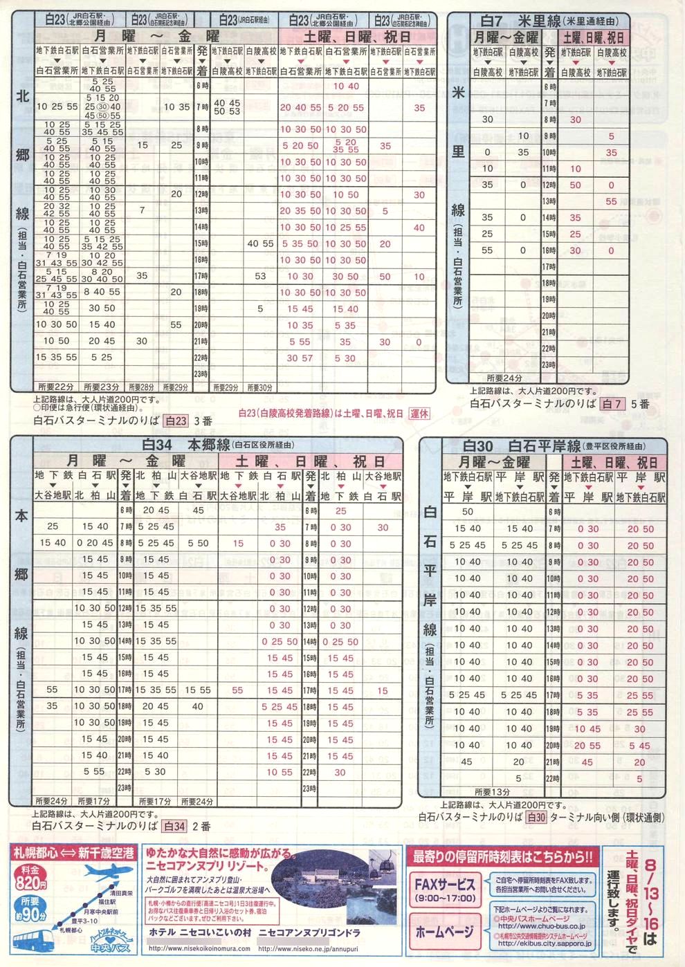 2003-04-01改正_北海道中央バス(札幌)_札幌市内線時刻表Ｈ裏面