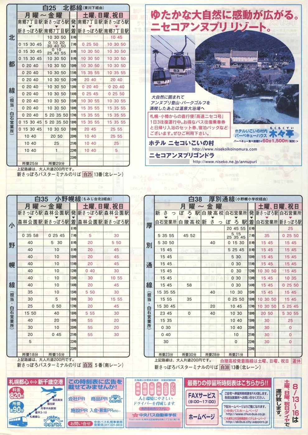 2003-04-01改正_北海道中央バス(札幌)_札幌市内線時刻表Ｉ裏面