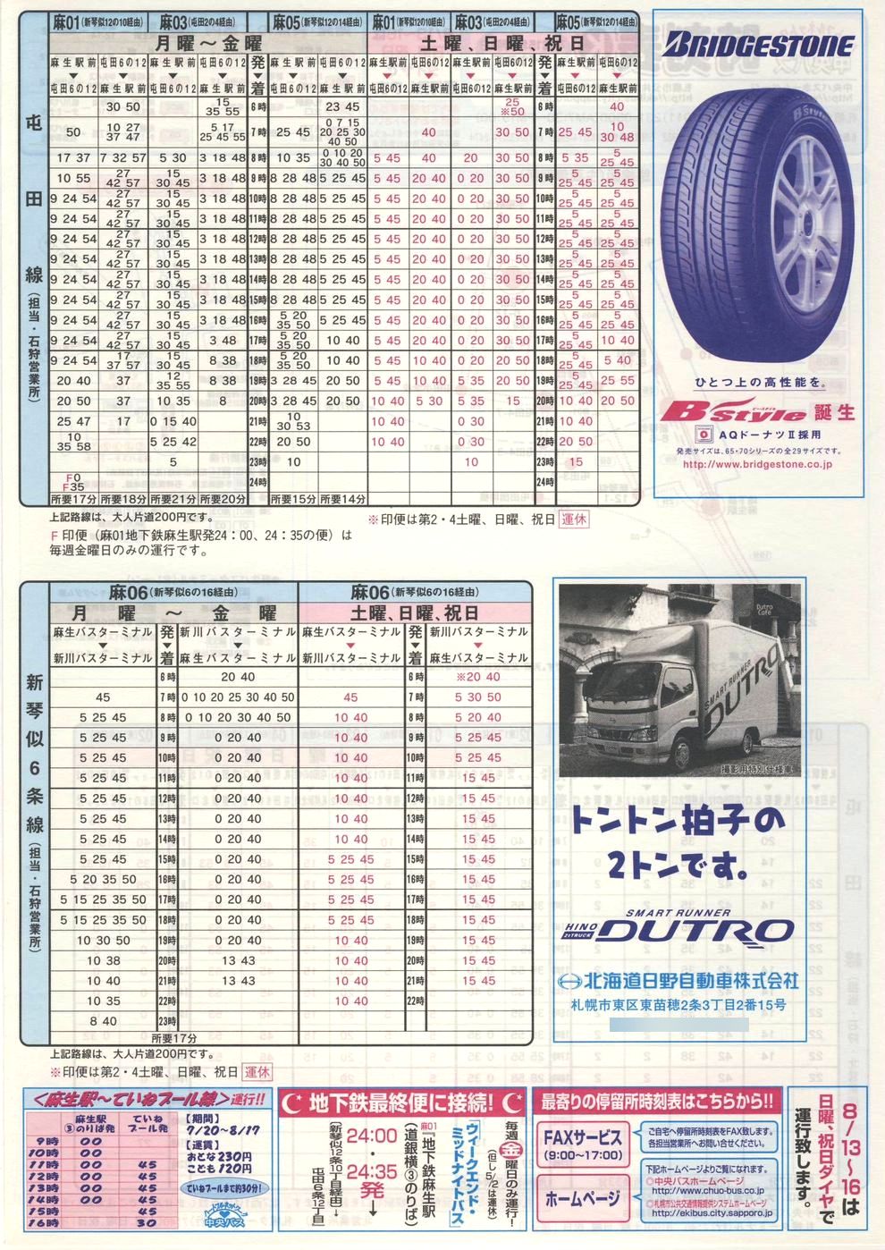 2003-04-01改正_北海道中央バス(札幌)_札幌市内線時刻表Ｋ裏面