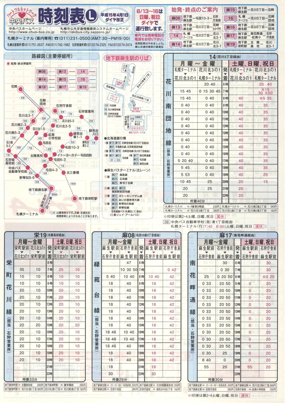 2003-04-01改正_北海道中央バス(札幌)_札幌市内線時刻表Ｌ表面