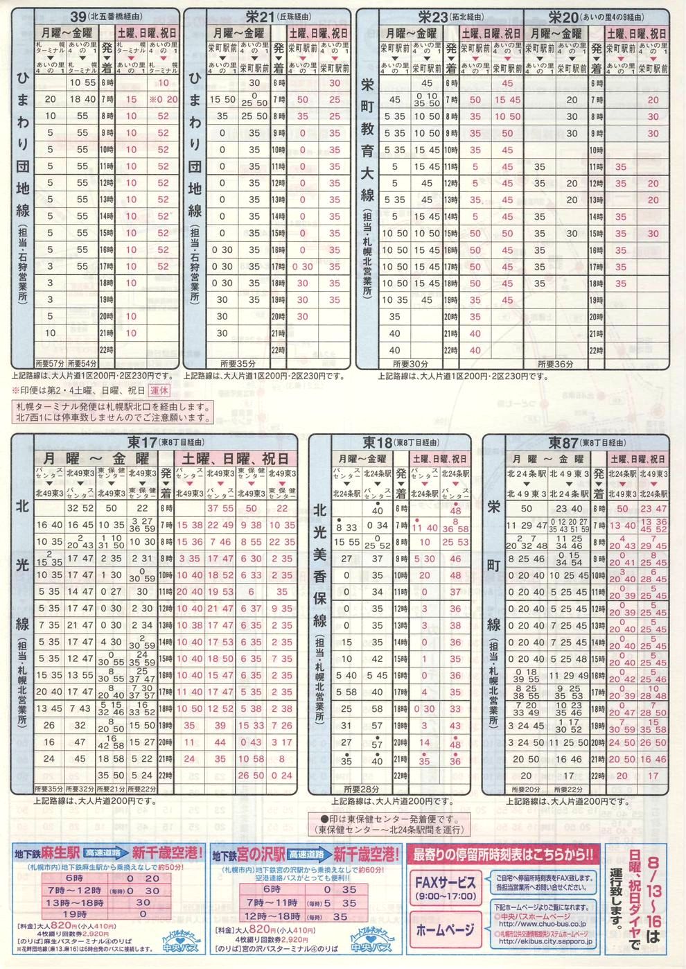 2003-04-01改正_北海道中央バス(札幌)_札幌市内線時刻表Ｍ裏面