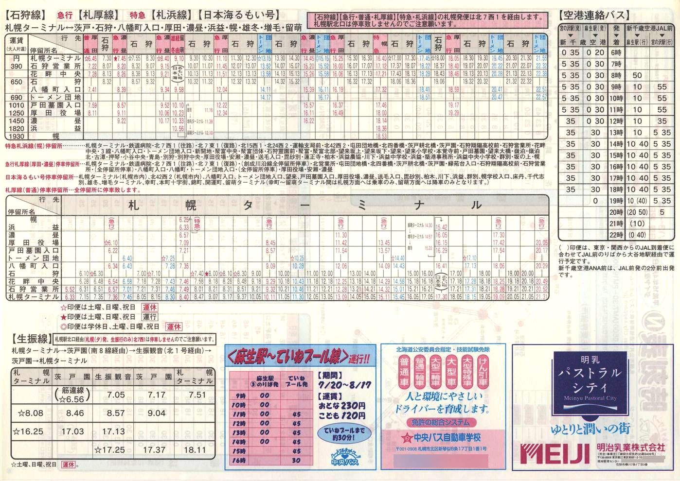 2003-04-01改正_北海道中央バス(札幌)_札幌市内線時刻表Ｎ裏面