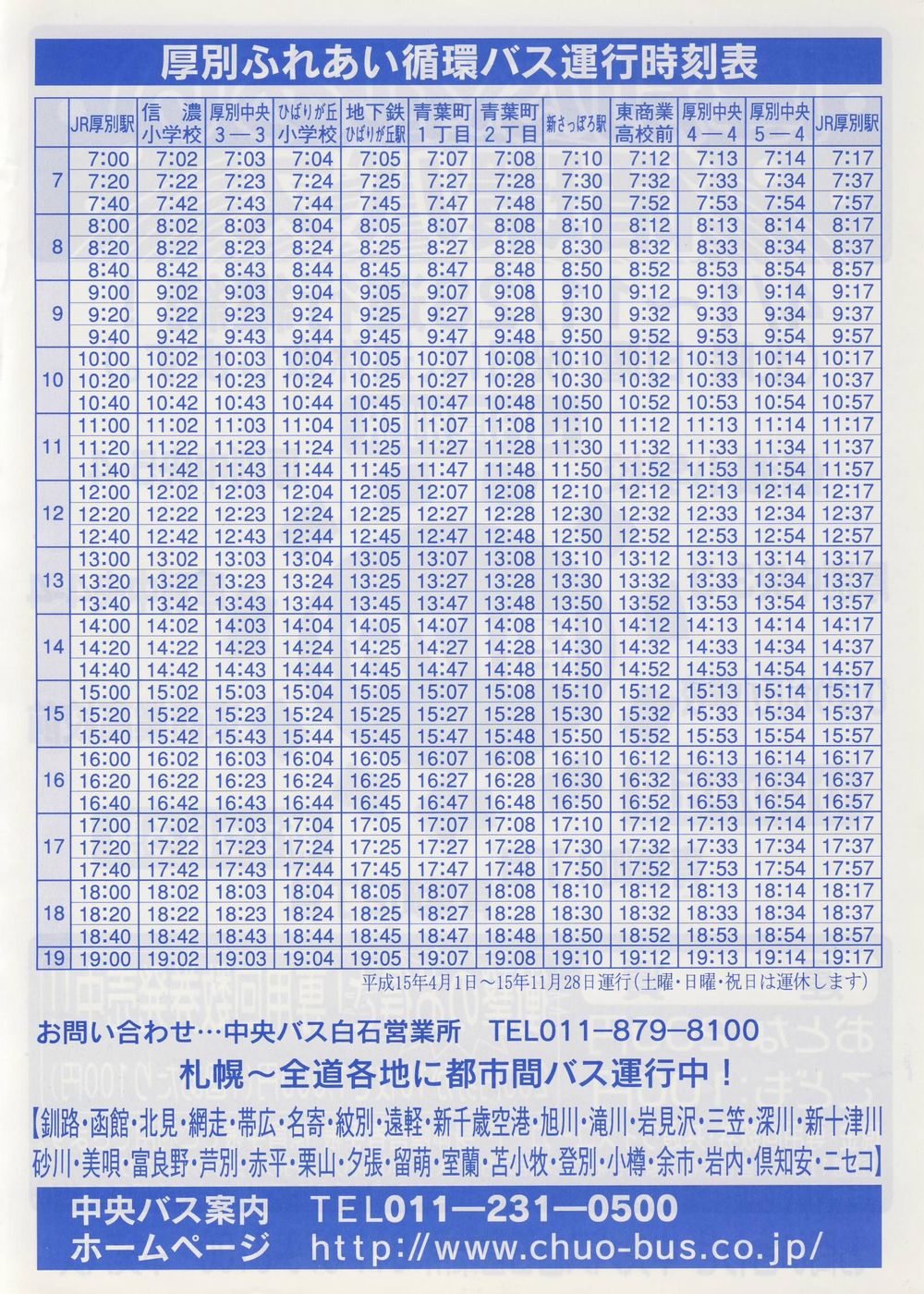 2003-04-01改正_北海道中央バス(札幌)_厚別ふれあい循環バスチラシ裏面