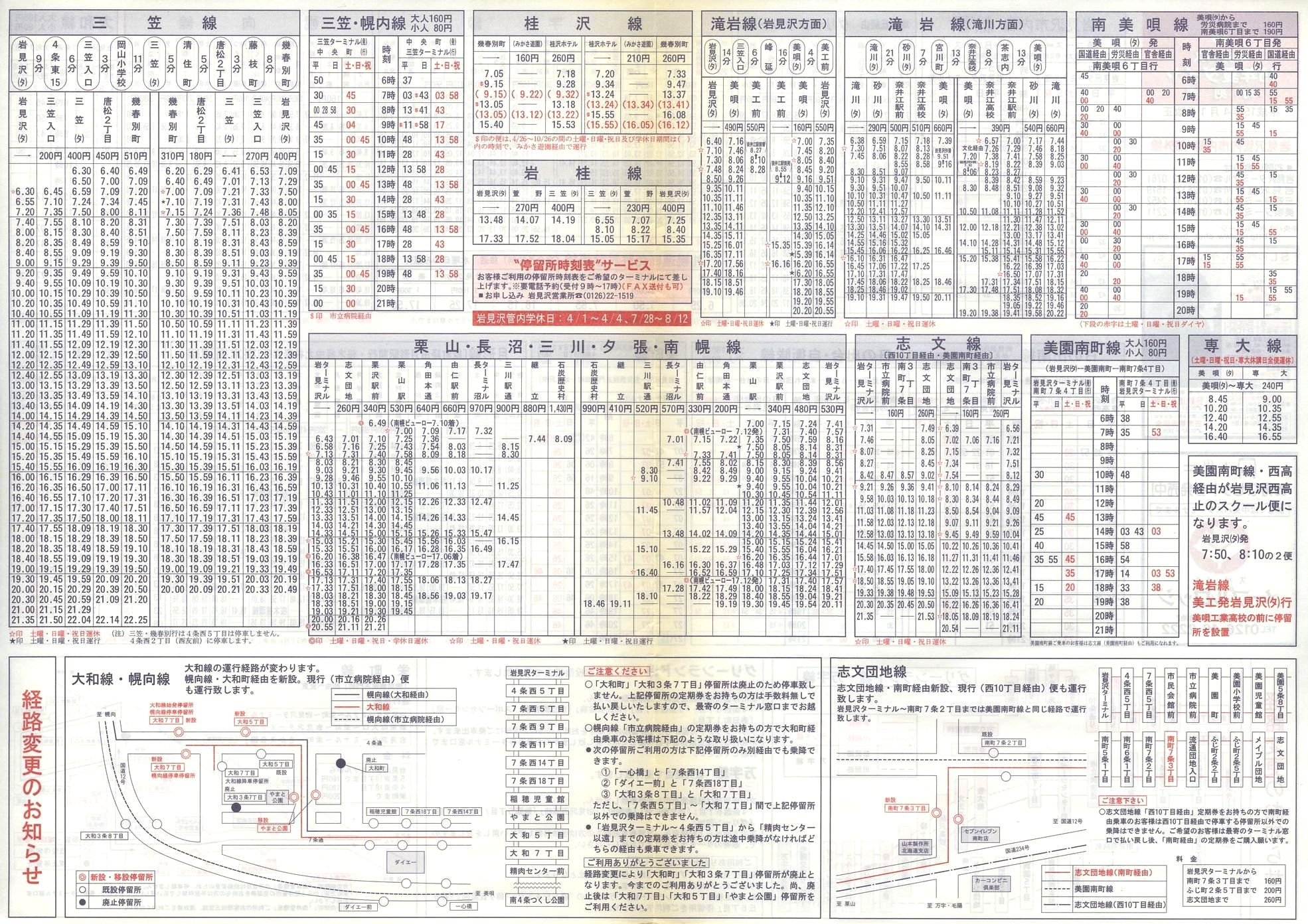 2003-04-01改正_北海道中央バス(空知)_岩見沢管内線時刻表裏面