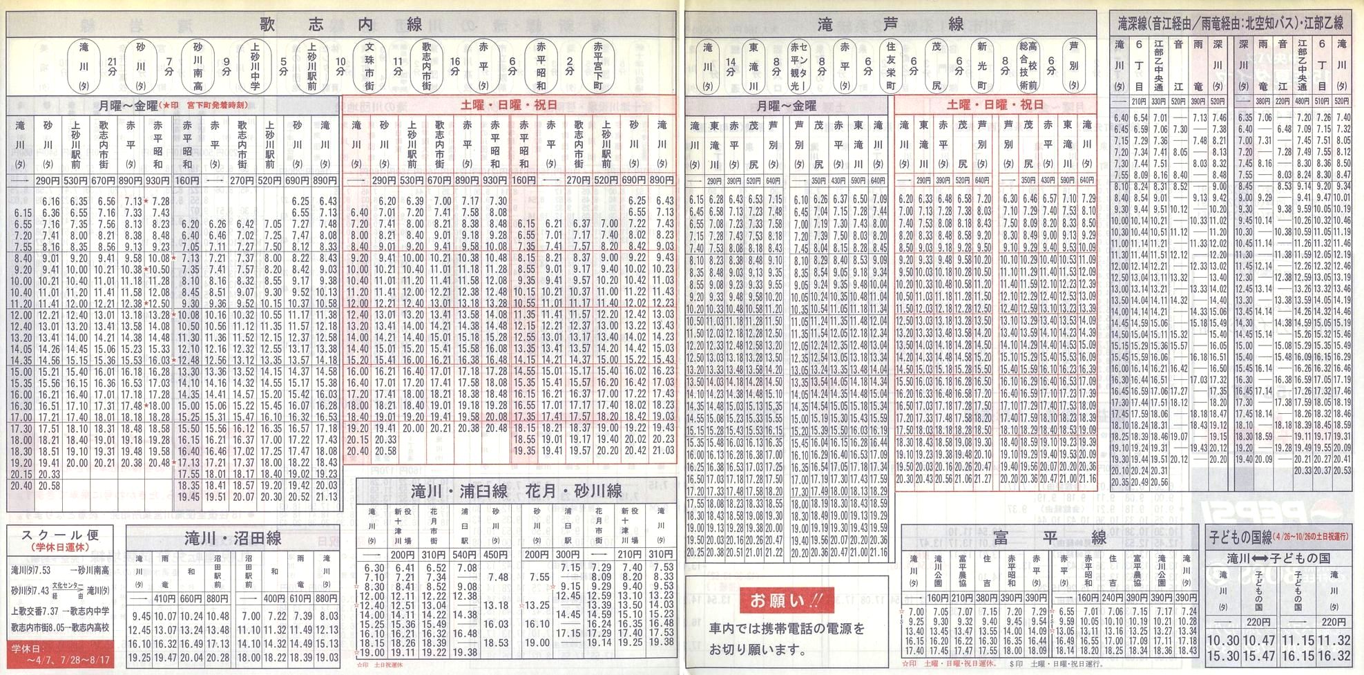 2003-04-01改正_北海道中央バス(空知)_滝川管内線時刻表裏面