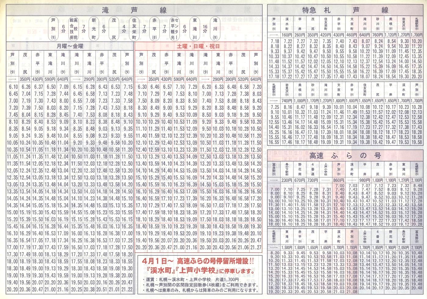 2003-04-01改正_北海道中央バス(空知)_芦別管内線時刻表裏面
