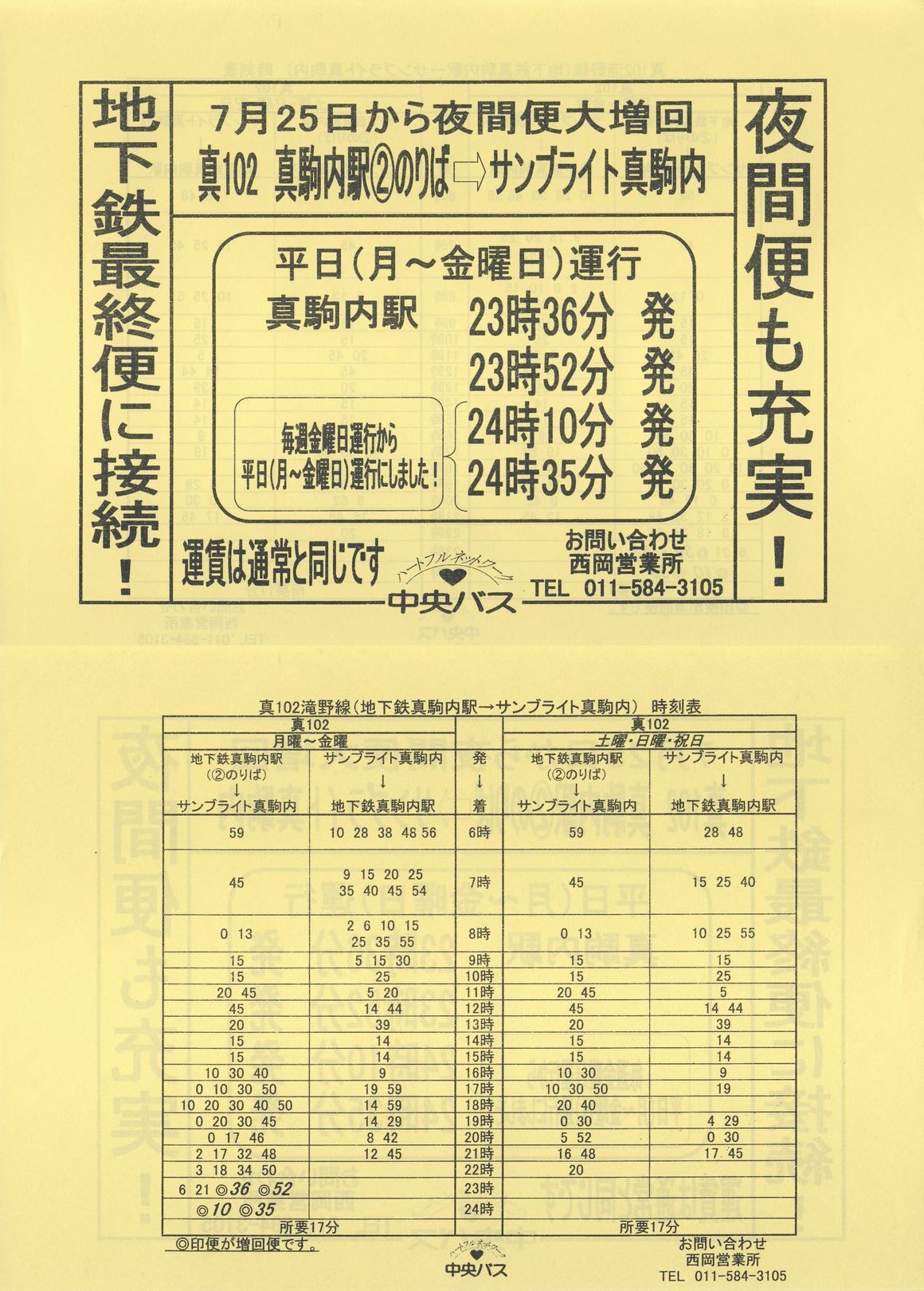 2003-07-25改正_北海道中央バス(札幌)_滝野線増便チラシ