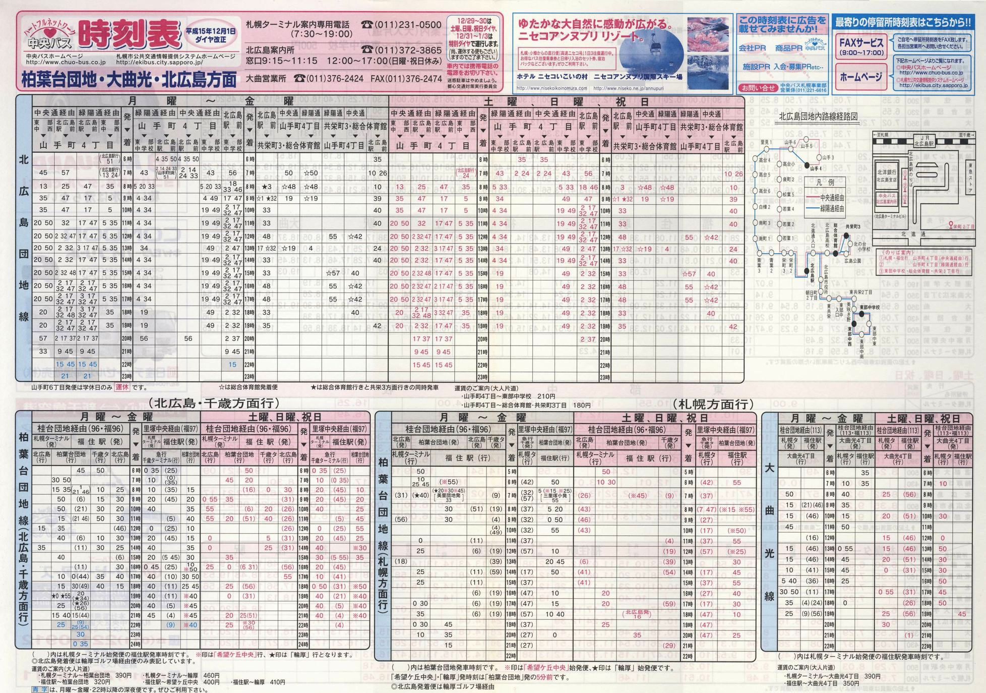 2003-12-01改正_北海道中央バス(札幌)_柏葉台団地・大曲光・北広島方面時刻表表面