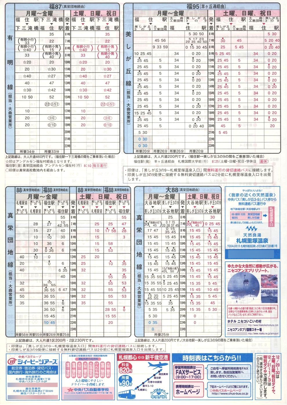2003-12-01改正_北海道中央バス(札幌)_札幌市内線時刻表Ｄ裏面