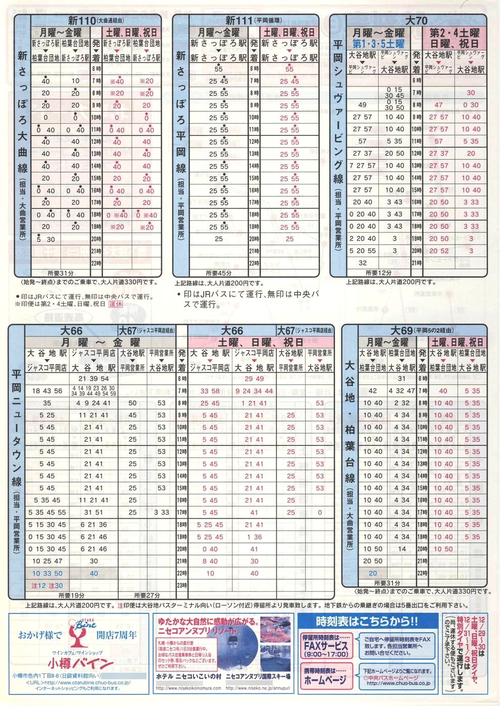2003-12-01改正_北海道中央バス(札幌)_札幌市内線時刻表Ｅ裏面