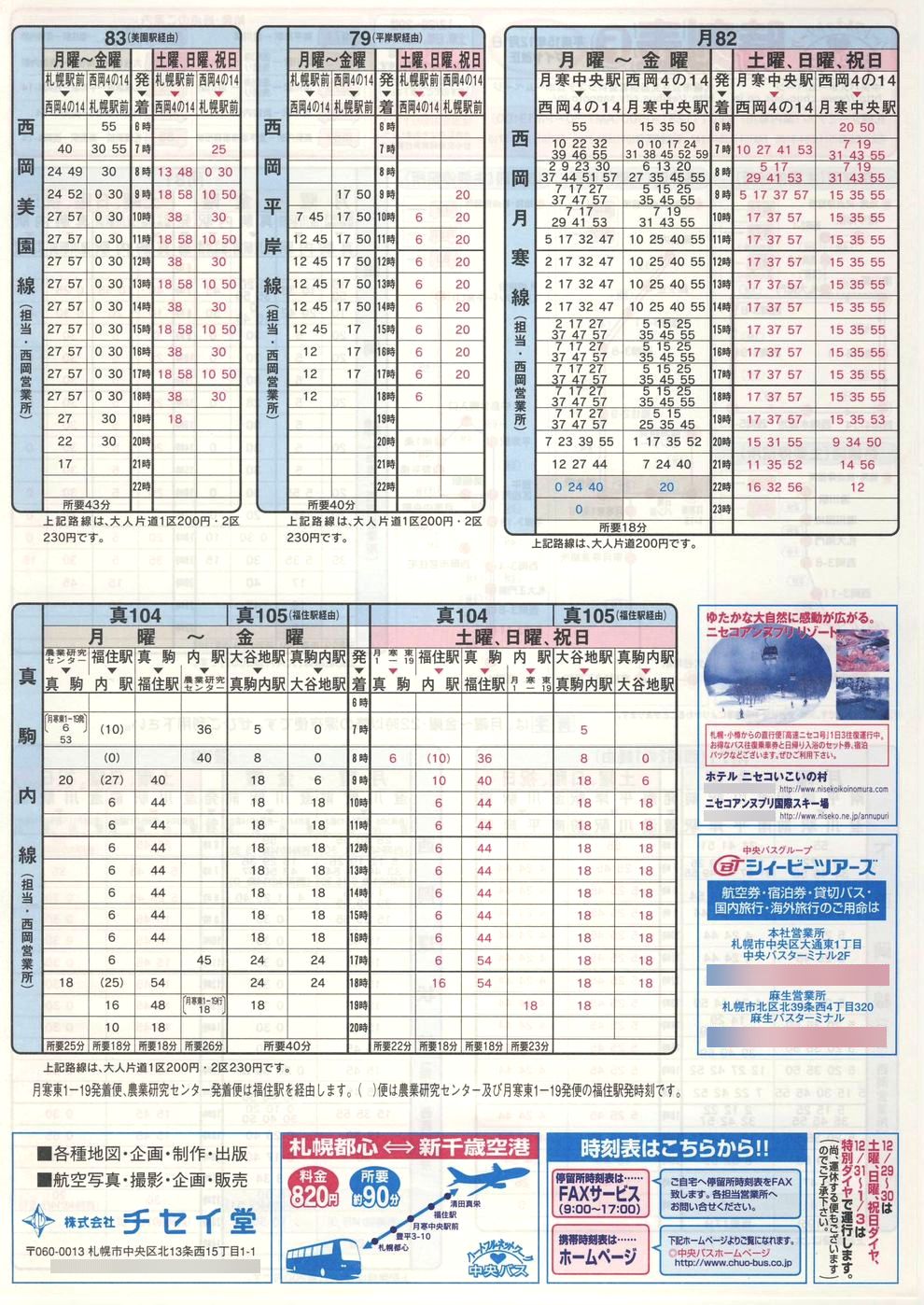 2003-12-01改正_北海道中央バス(札幌)_札幌市内線時刻表Ｆ裏面
