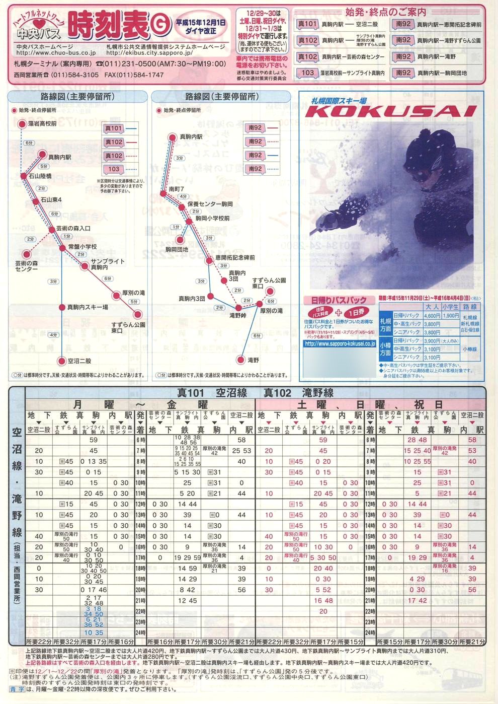 2003-12-01改正_北海道中央バス(札幌)_札幌市内線時刻表Ｇ表面