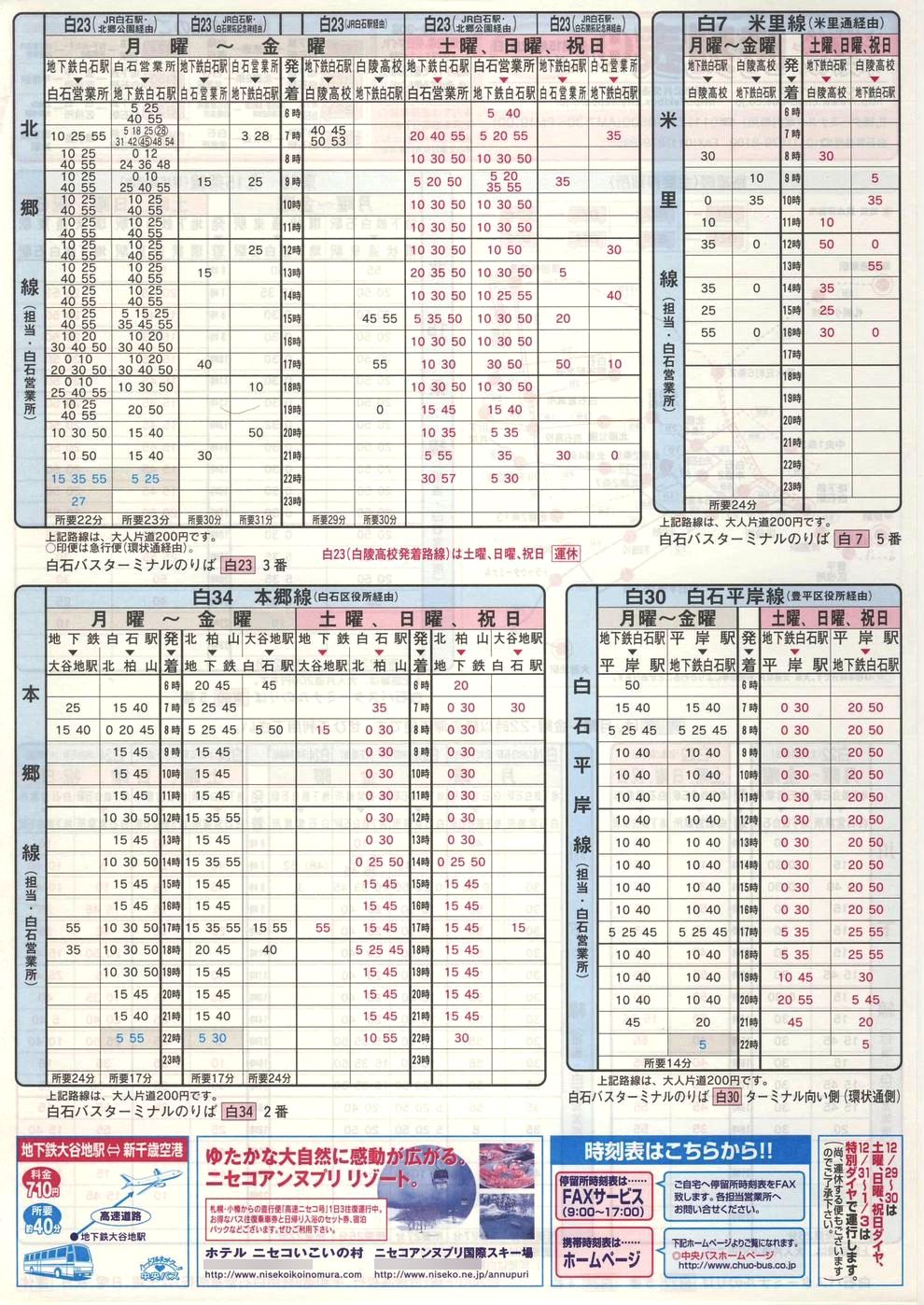 2003-12-01改正_北海道中央バス(札幌)_札幌市内線時刻表Ｈ裏面