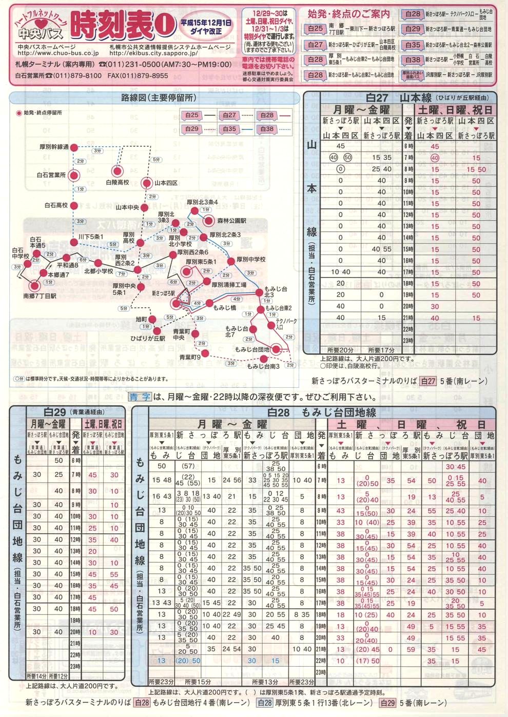 2003-12-01改正_北海道中央バス(札幌)_札幌市内線時刻表Ｉ表面