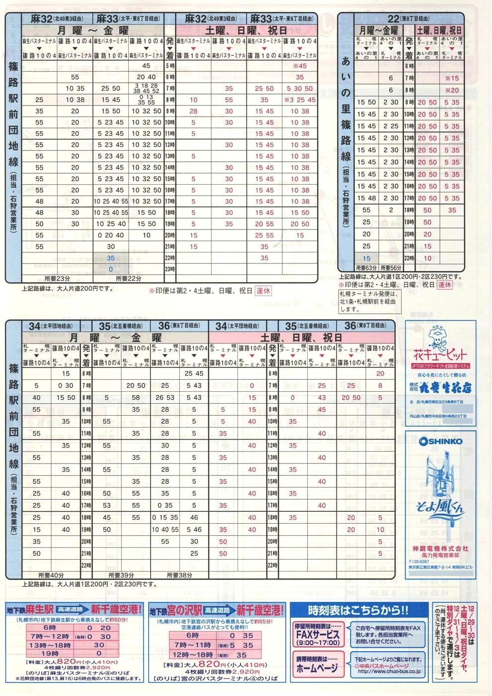 2003-12-01改正_北海道中央バス(札幌)_札幌市内線時刻表Ｊ裏面