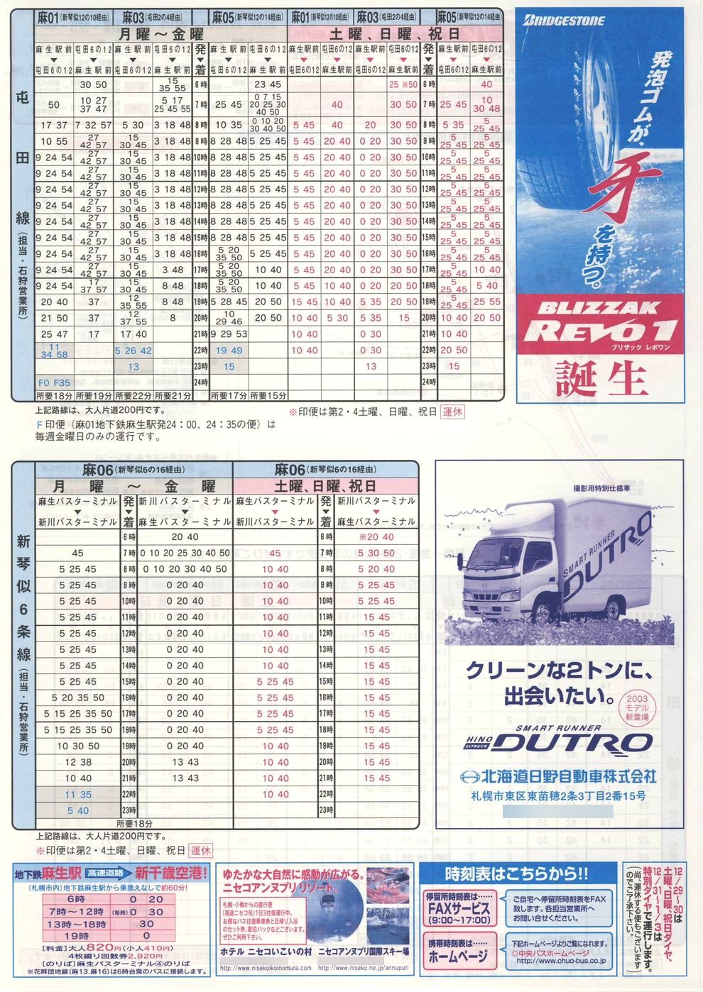 2003-12-01改正_北海道中央バス(札幌)_札幌市内線時刻表Ｋ裏面