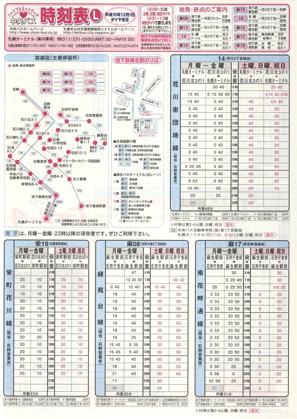 2003-12-01改正_北海道中央バス(札幌)_札幌市内線時刻表Ｌ表面