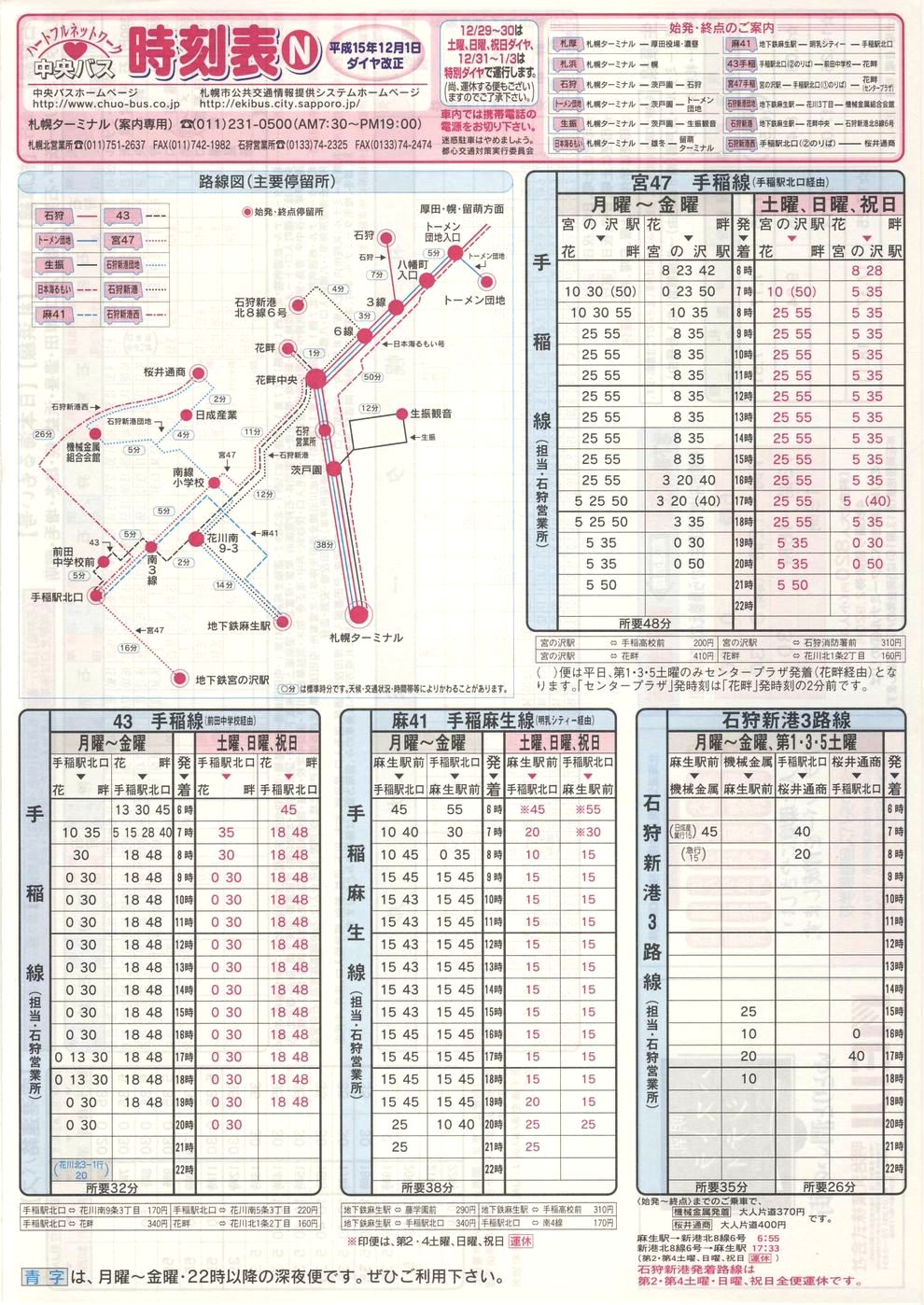 2003-12-01改正_北海道中央バス(札幌)_札幌市内線時刻表Ｎ表面
