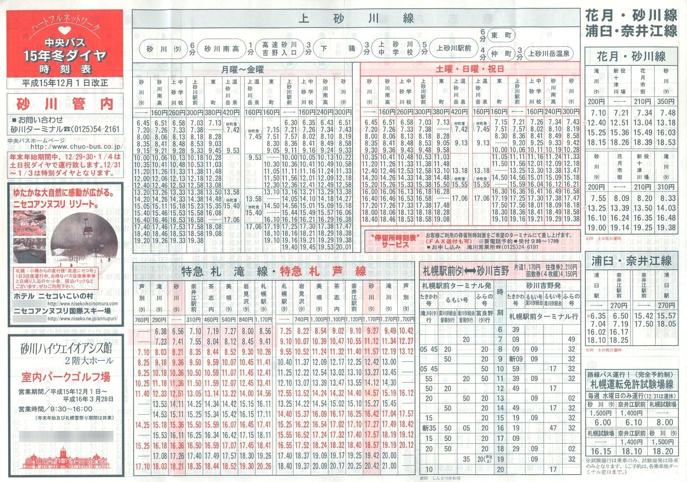 2003-12-01改正_北海道中央バス(空知)_砂川管内線時刻表表面