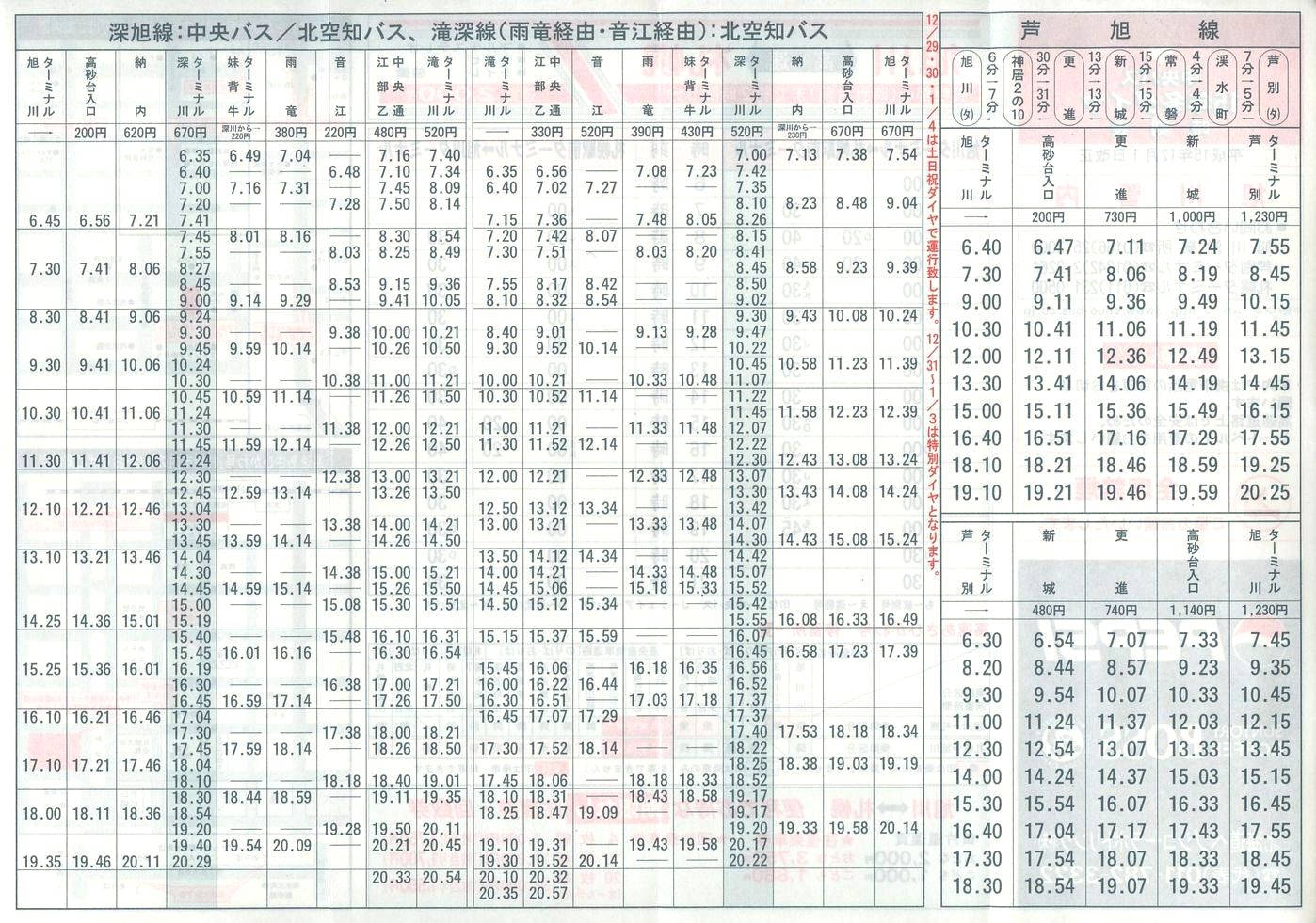 2003-12-01改正_北海道中央バス(空知)_旭川管内線時刻表裏面