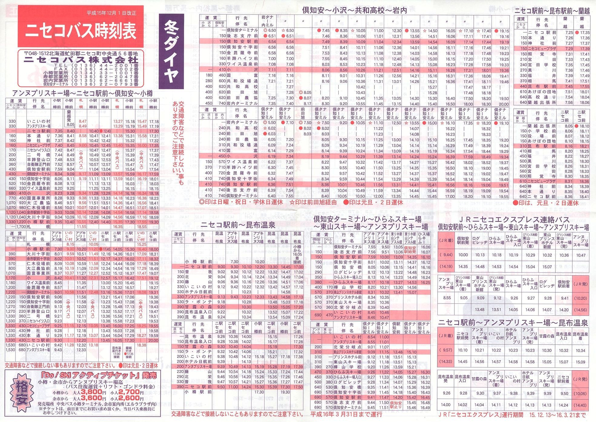 2003-12-01改正_ニセコバス_時刻表表面